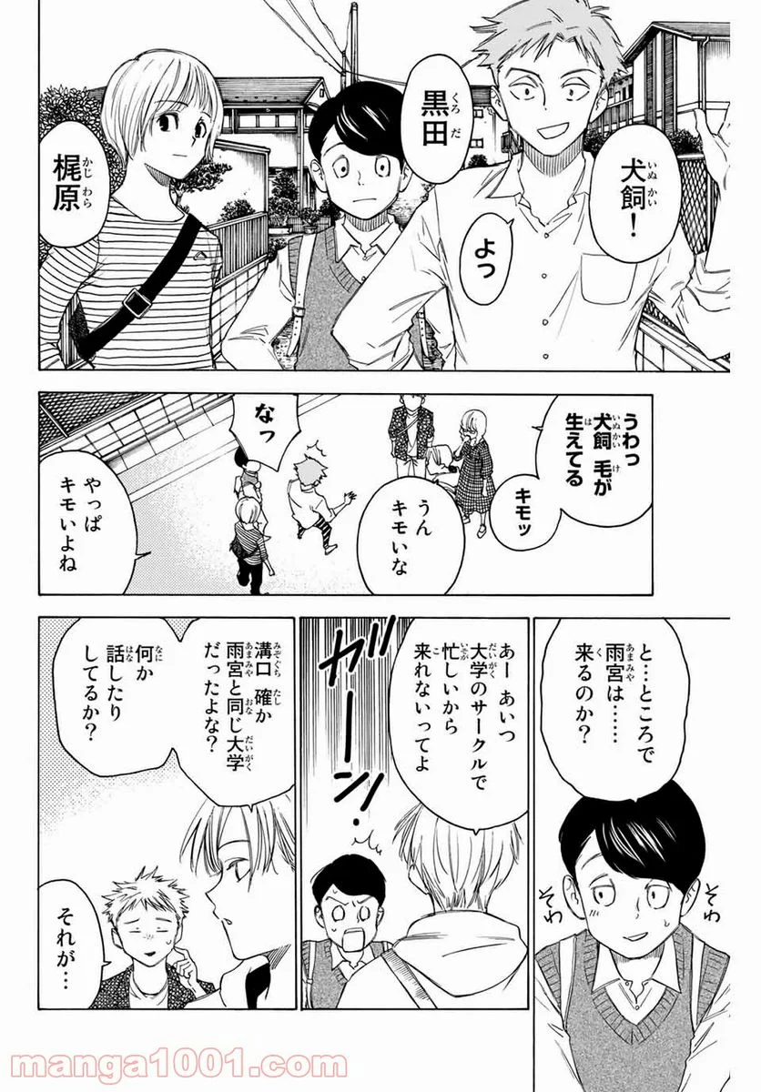 なれの果ての僕ら 第74話 - Page 12