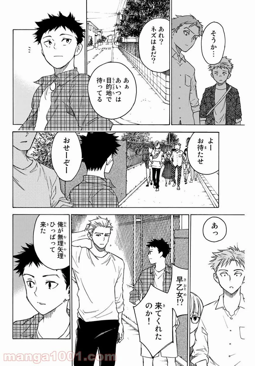 なれの果ての僕ら 第74話 - Page 16