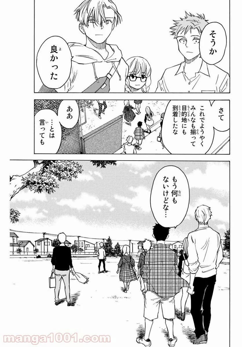 なれの果ての僕ら 第74話 - Page 17