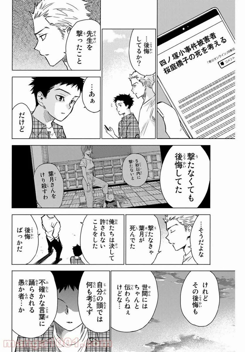 なれの果ての僕ら 第74話 - Page 28