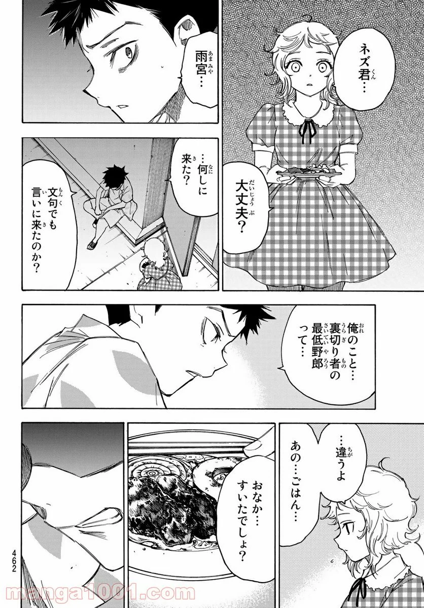 なれの果ての僕ら 第33話 - Page 12