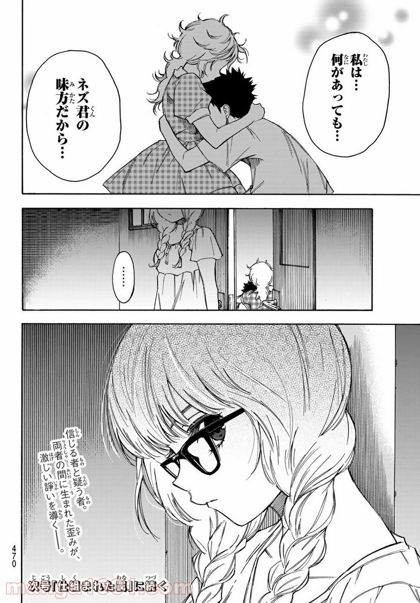 なれの果ての僕ら 第33話 - Page 20