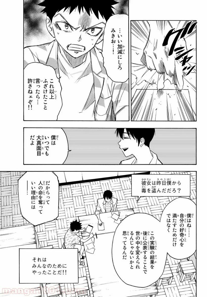 なれの果ての僕ら 第18話 - Page 5