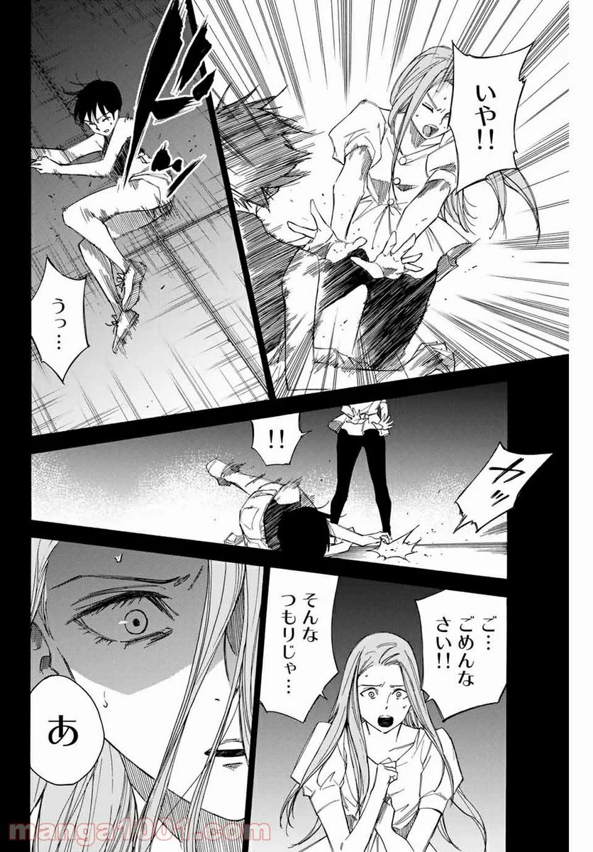 なれの果ての僕ら 第66話 - Page 12