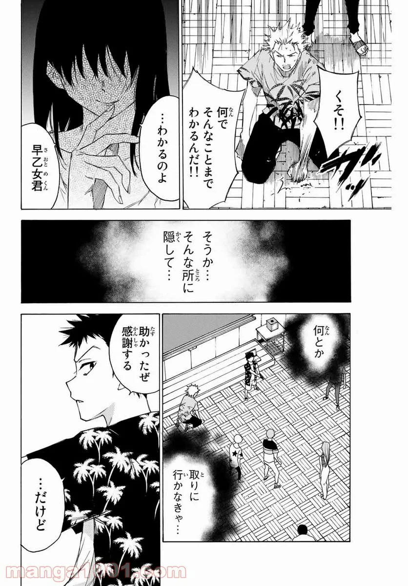 なれの果ての僕ら 第66話 - Page 6