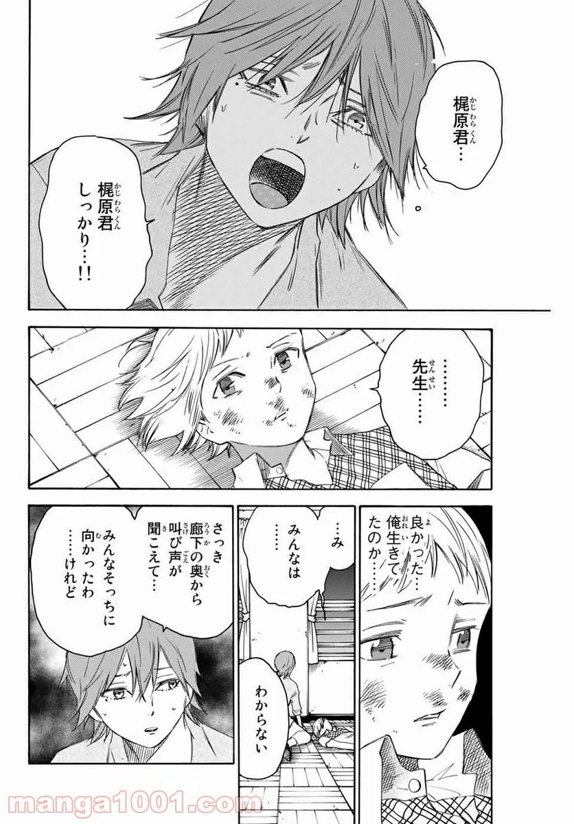 なれの果ての僕ら 第43話 - Page 2