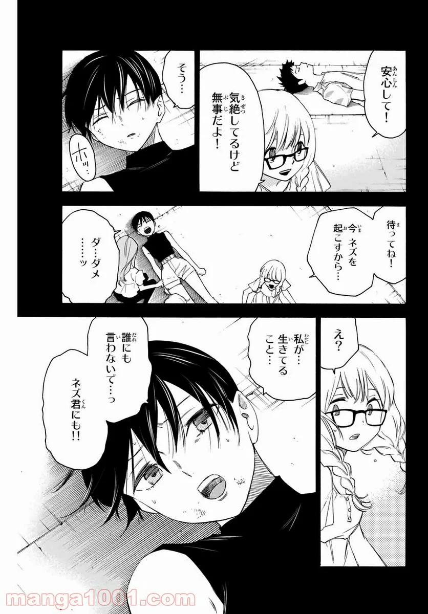 なれの果ての僕ら 第43話 - Page 17