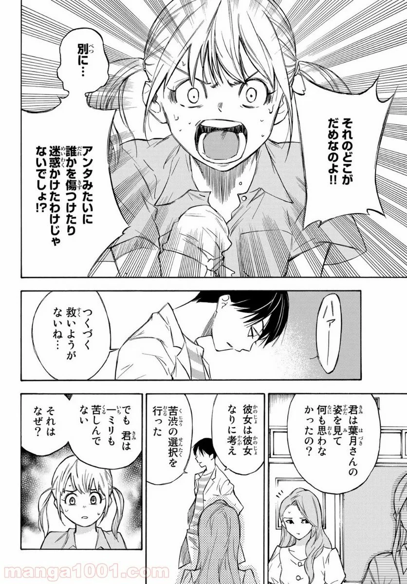 なれの果ての僕ら 第25話 - Page 16