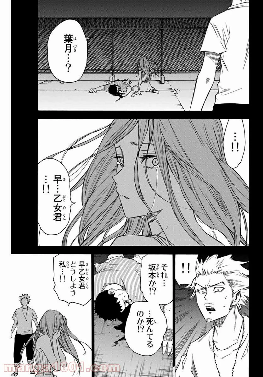 なれの果ての僕ら 第63話 - Page 15