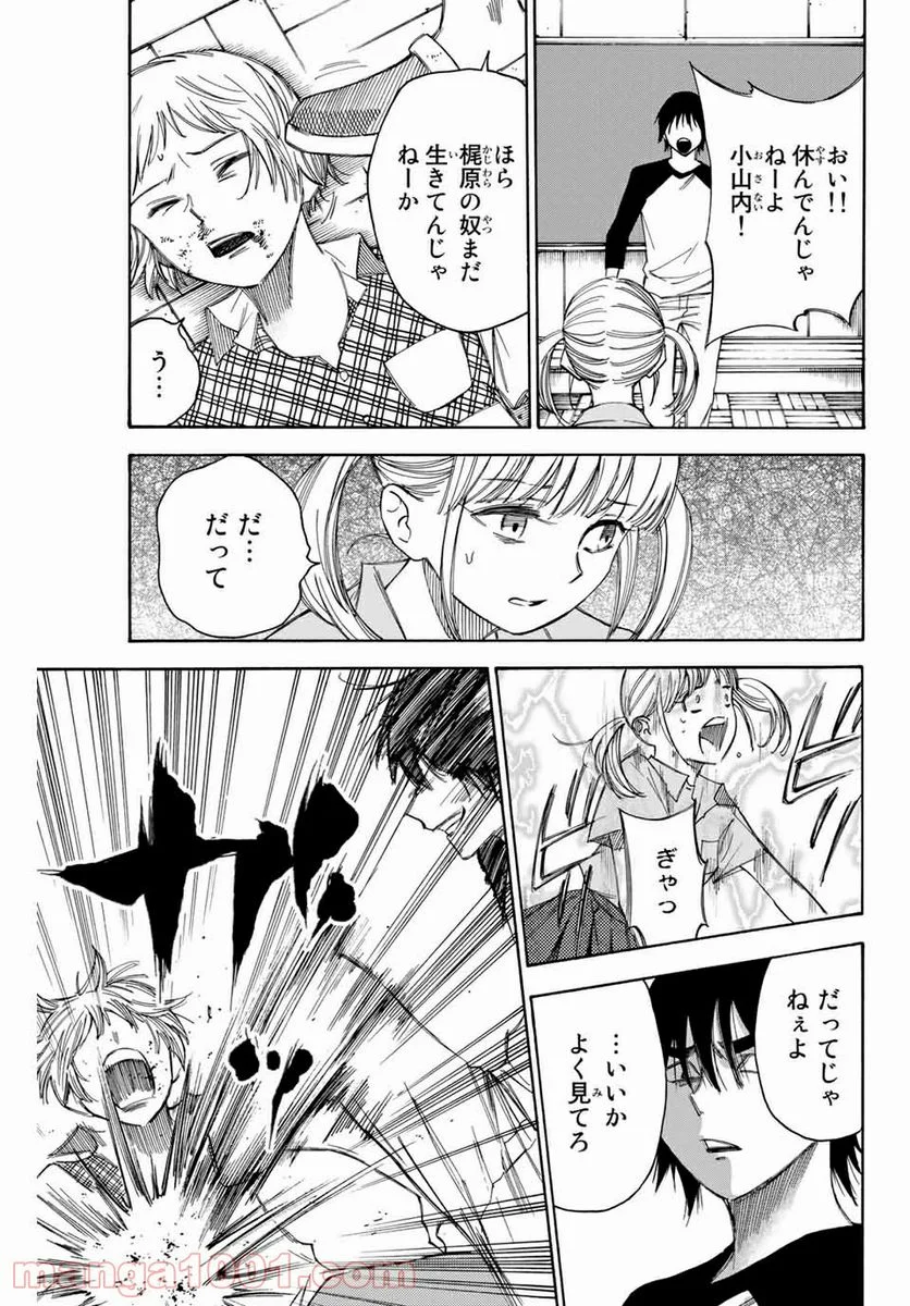 なれの果ての僕ら - 第41話 - Page 3