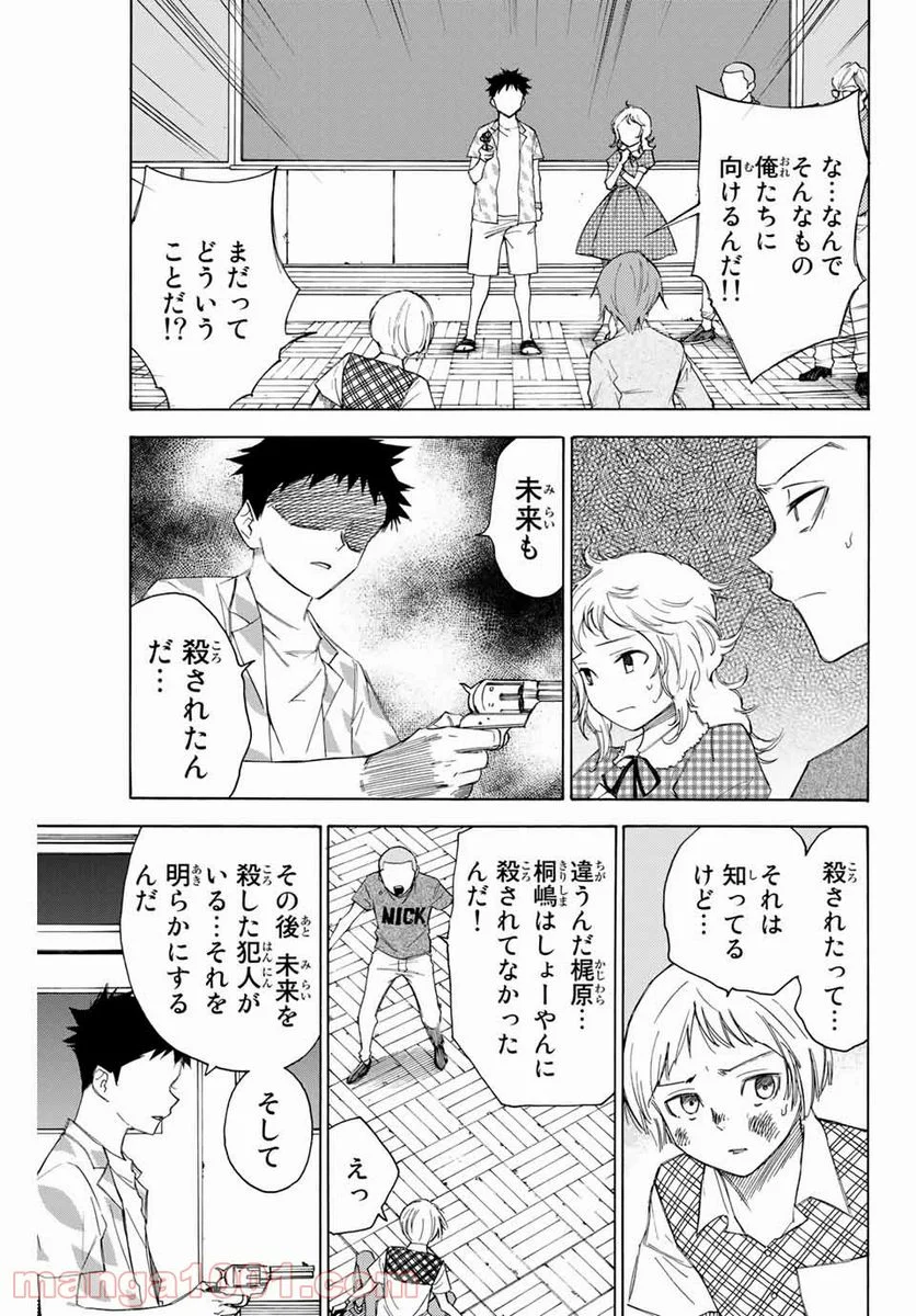 なれの果ての僕ら 第52話 - Page 7