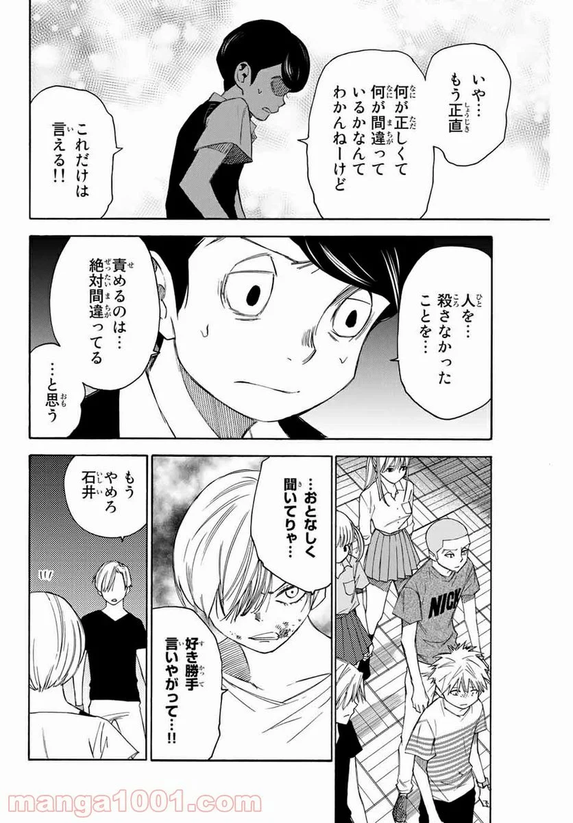 なれの果ての僕ら 第44話 - Page 6