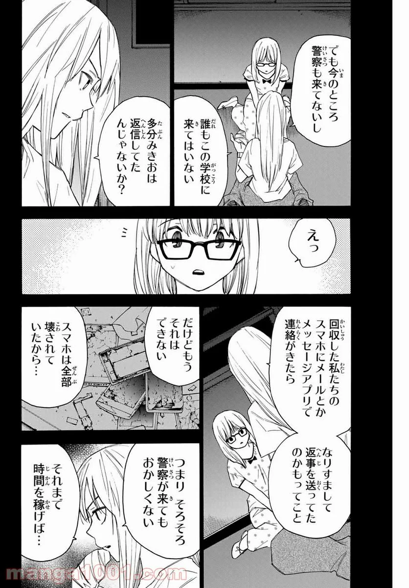 なれの果ての僕ら - 第55話 - Page 2