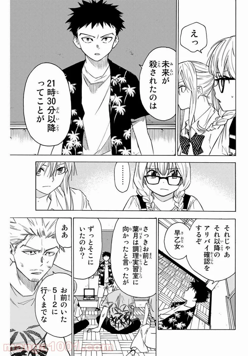 なれの果ての僕ら 第55話 - Page 5