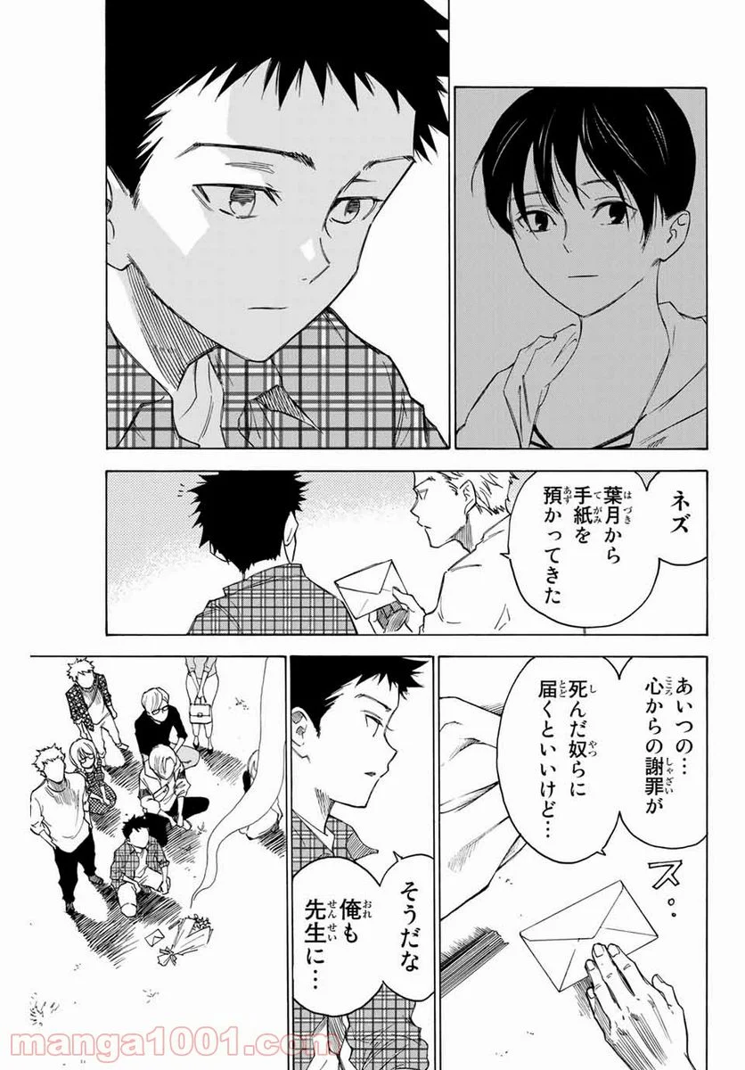 なれの果ての僕ら 第73.5話 - Page 19