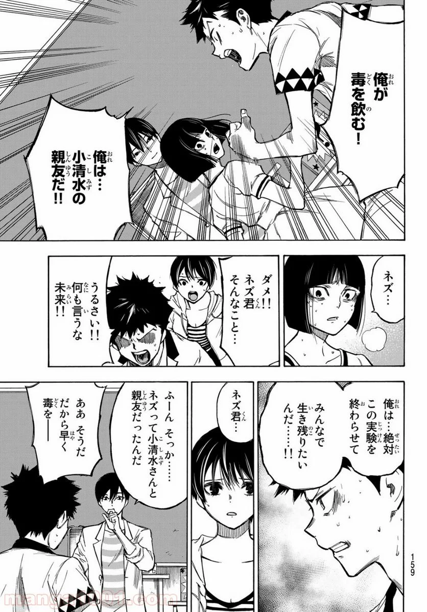 なれの果ての僕ら 第3話 - Page 21