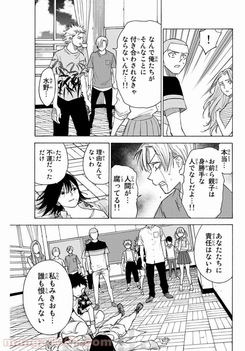 なれの果ての僕ら - 第69話 - Page 9