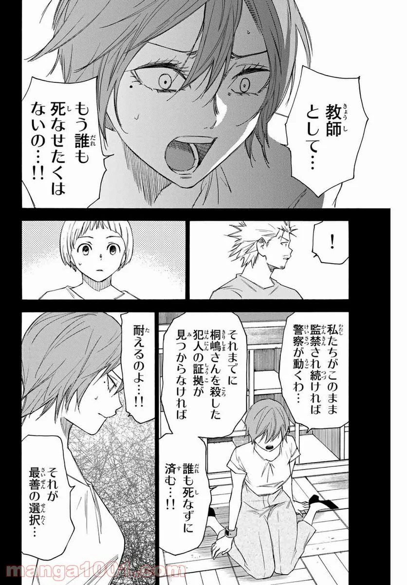 なれの果ての僕ら 第57話 - Page 10