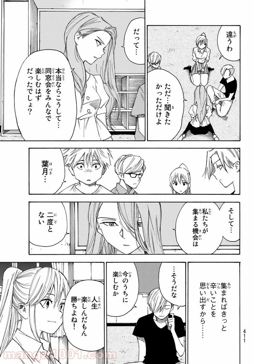 なれの果ての僕ら 第40話 - Page 5