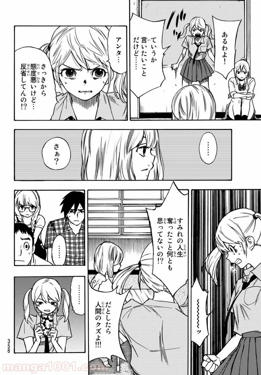 なれの果ての僕ら - 第8話 - Page 12