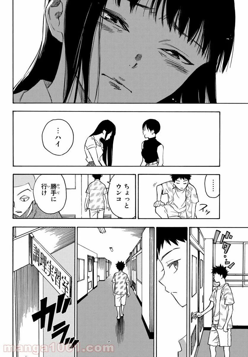 なれの果ての僕ら 第17話 - Page 18