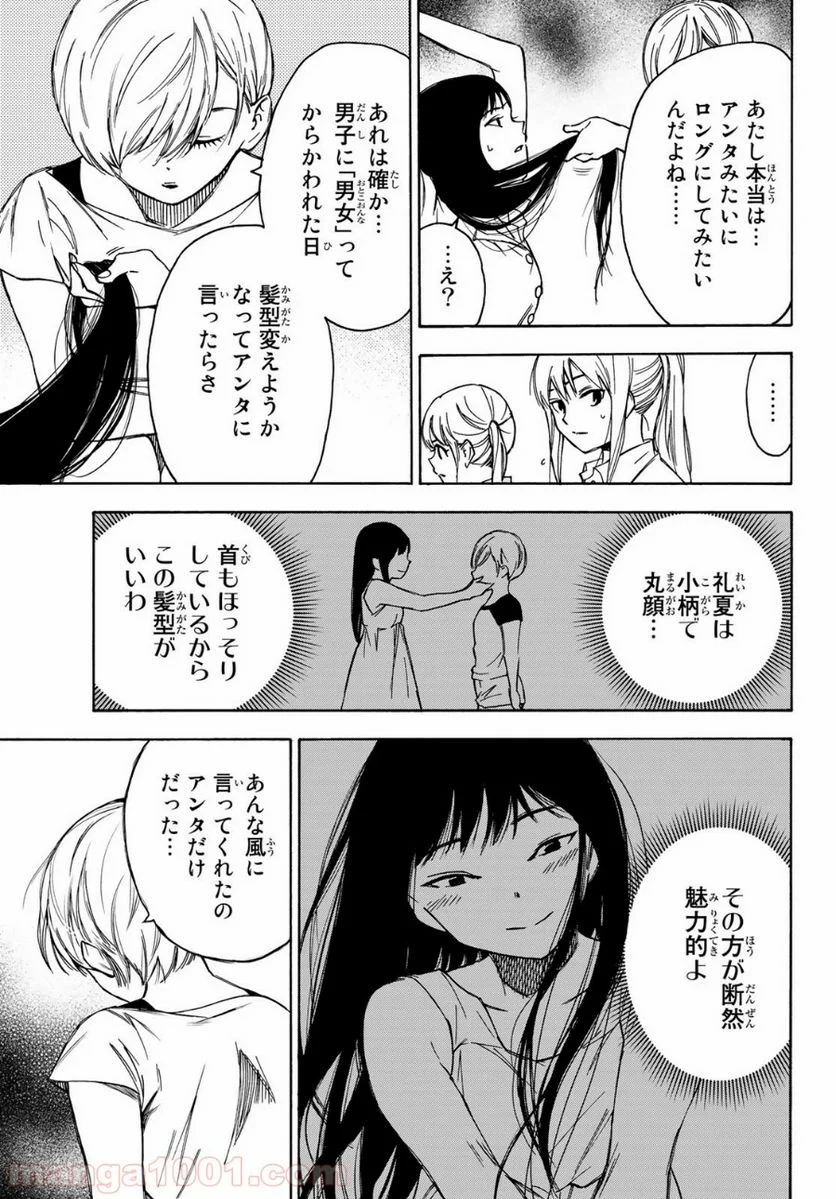 なれの果ての僕ら 第22話 - Page 19