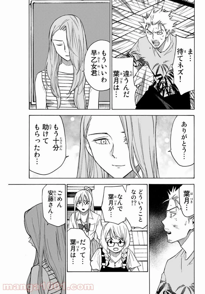 なれの果ての僕ら 第62話 - Page 3