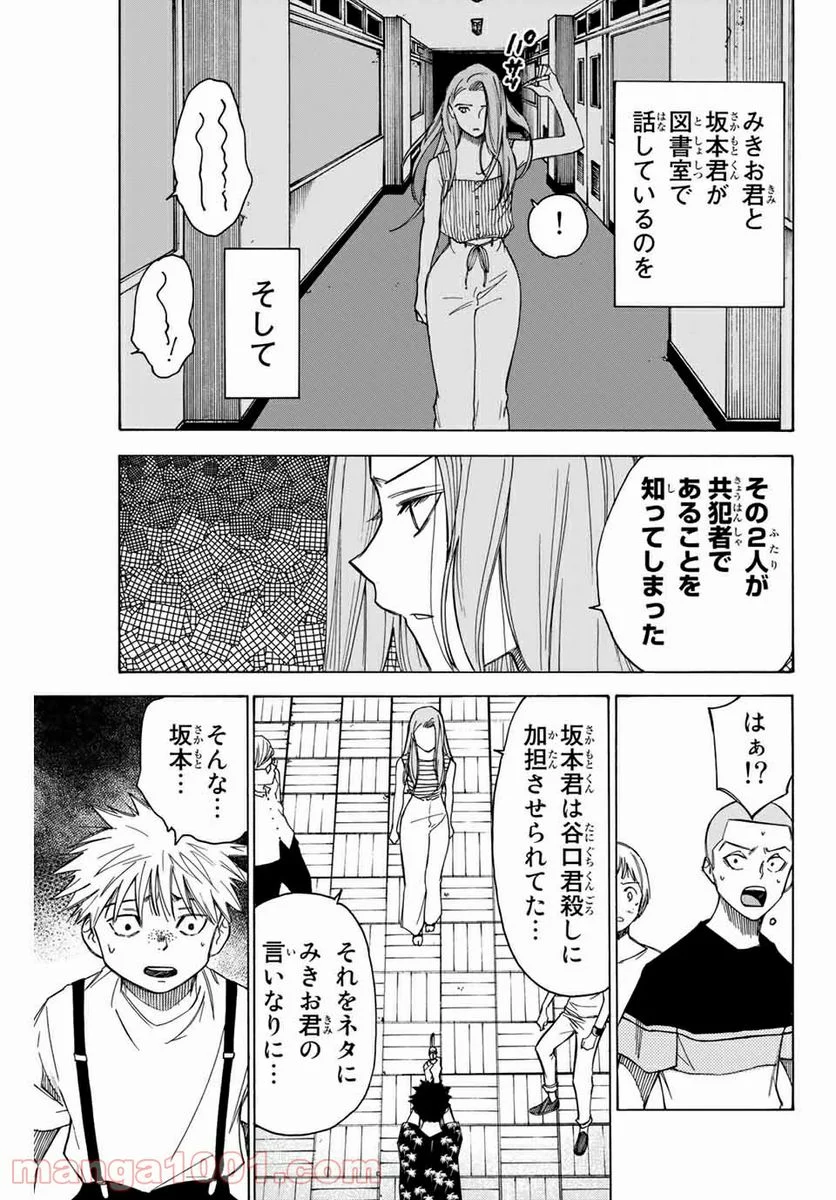 なれの果ての僕ら - 第62話 - Page 9