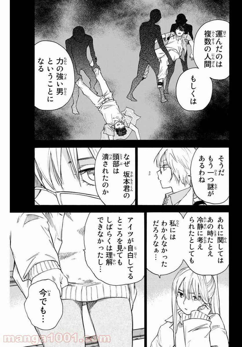 なれの果ての僕ら 第61話 - Page 14