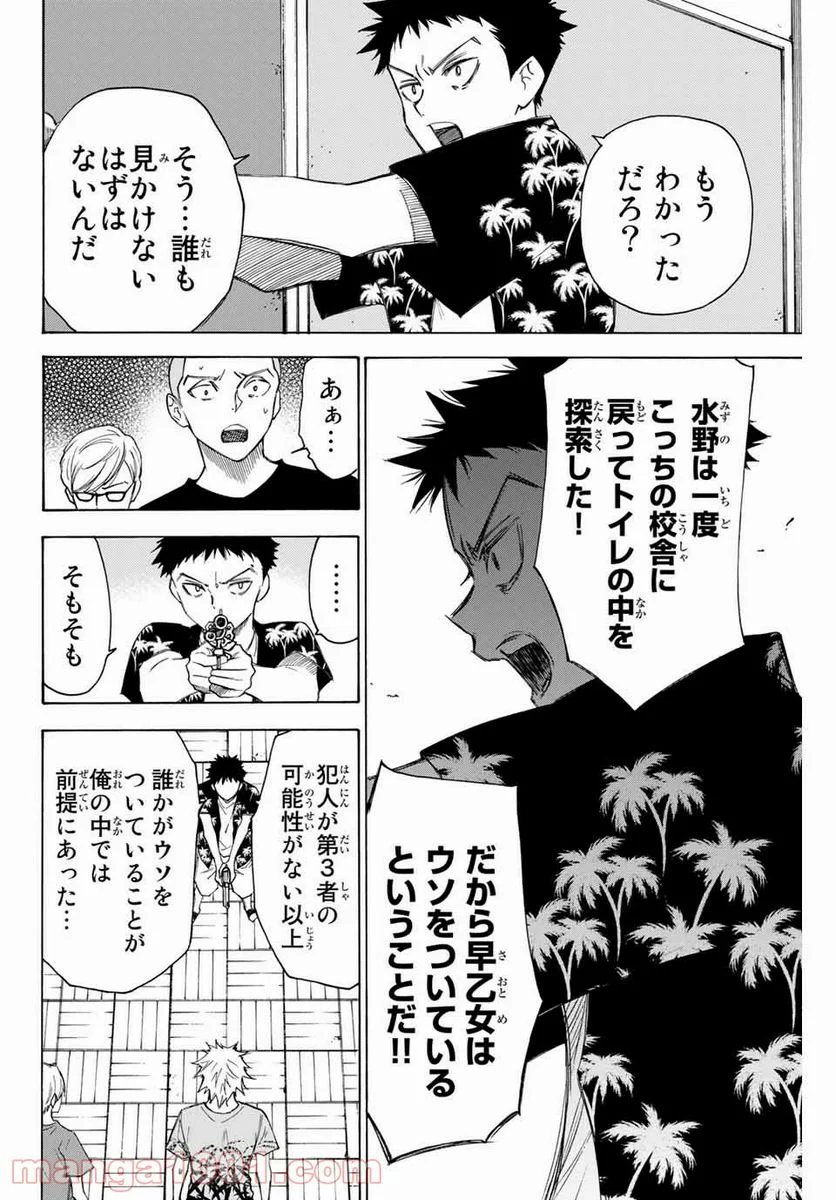 なれの果ての僕ら 第61話 - Page 8