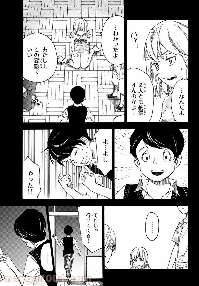 なれの果ての僕ら - 第37話 - Page 13