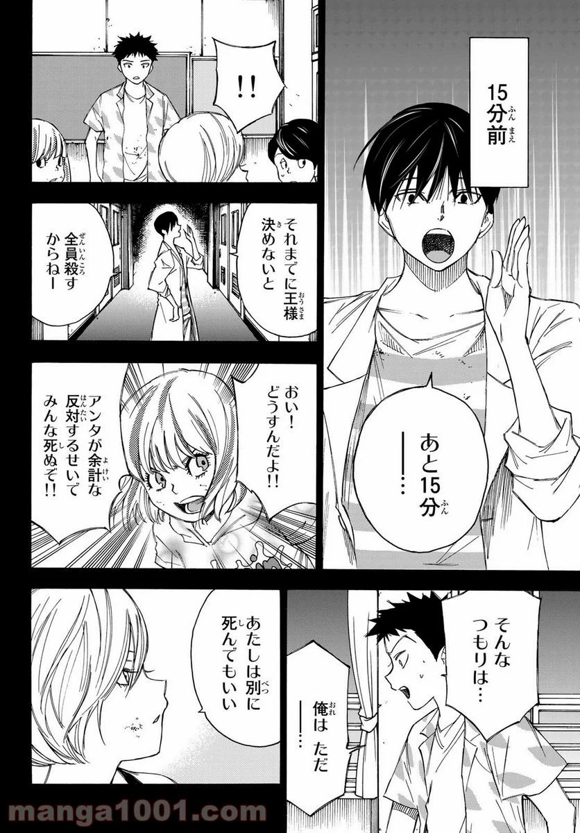 なれの果ての僕ら 第37話 - Page 4