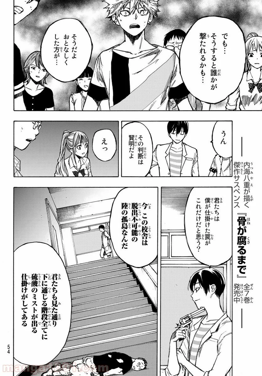 なれの果ての僕ら - 第1話 - Page 39