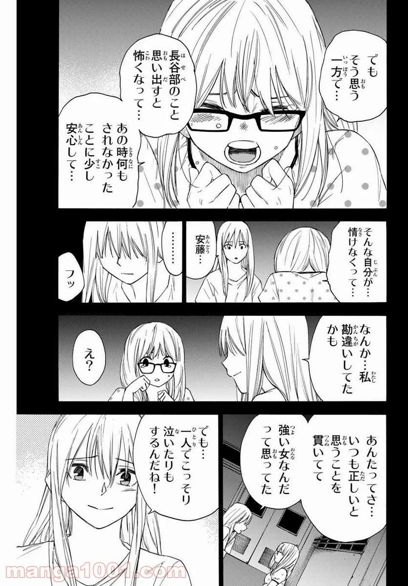 なれの果ての僕ら - 第54話 - Page 17