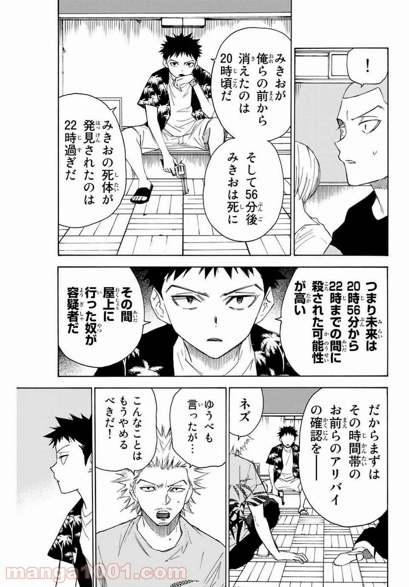 なれの果ての僕ら 第54話 - Page 7