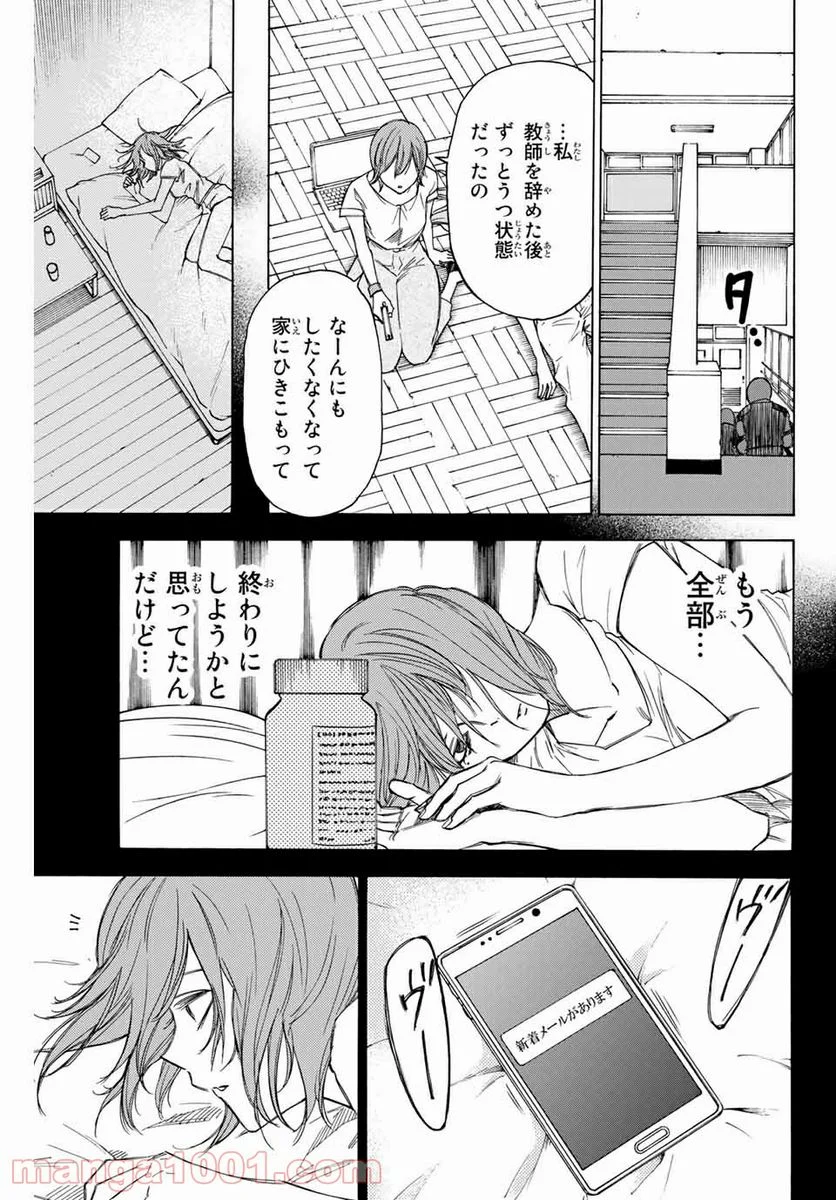 なれの果ての僕ら 第73話 - Page 11