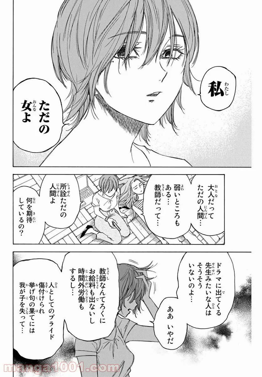 なれの果ての僕ら 第73話 - Page 8