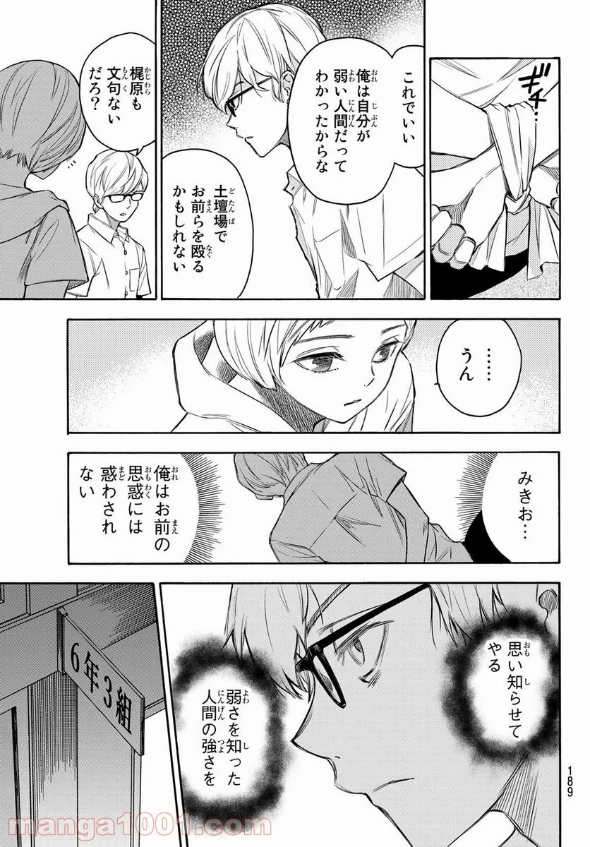 なれの果ての僕ら - 第13話 - Page 9