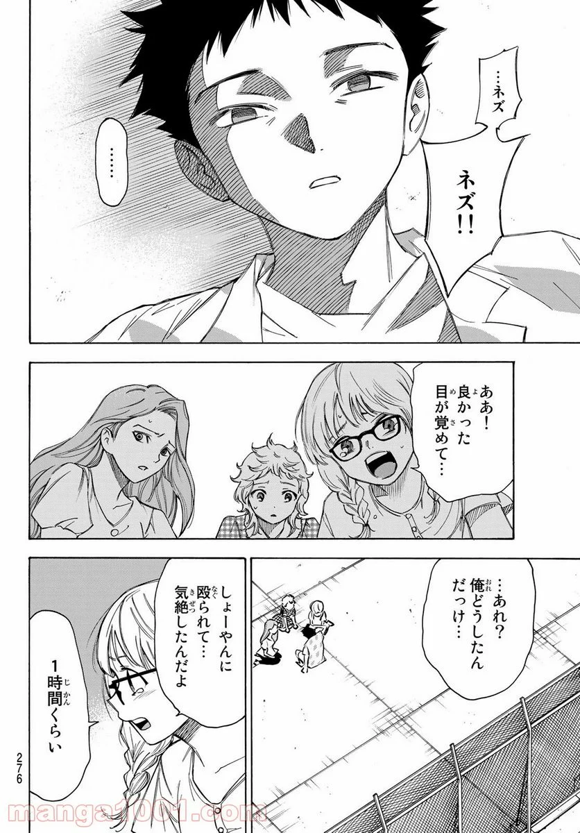 なれの果ての僕ら - 第30話 - Page 14