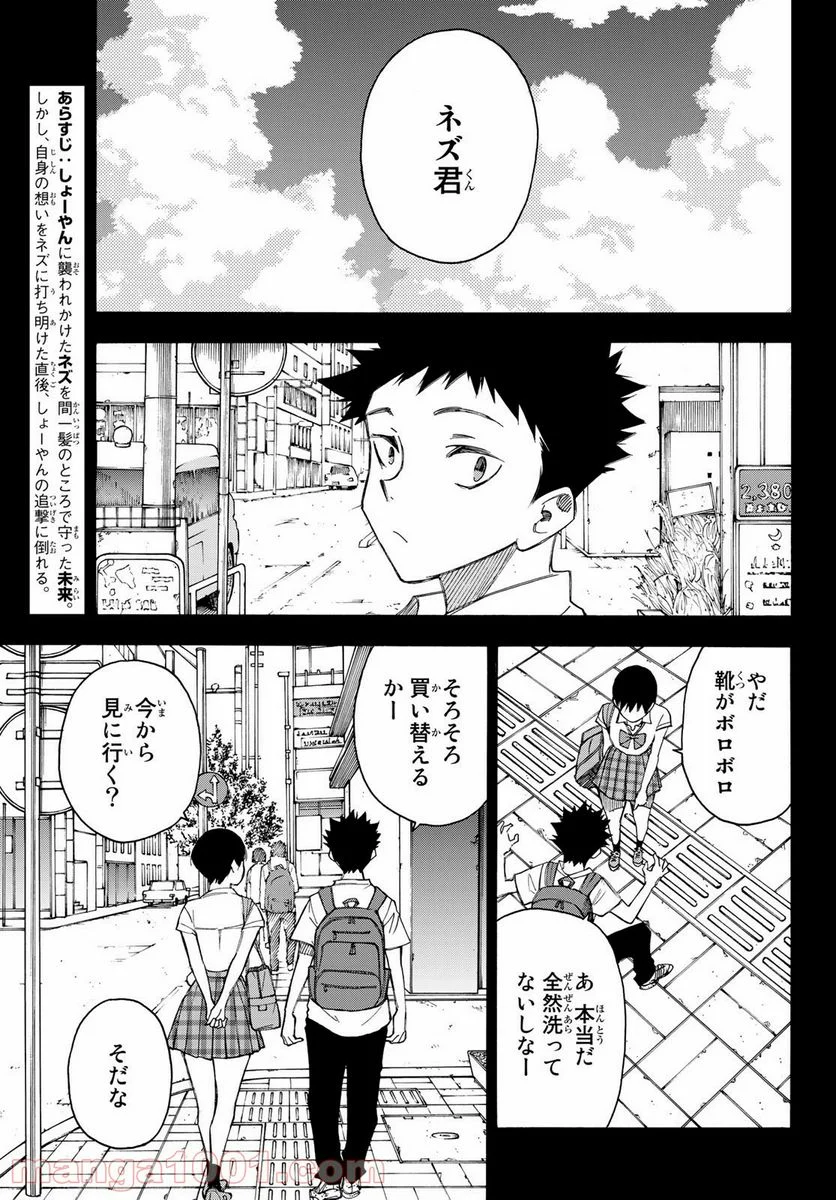 なれの果ての僕ら 第30話 - Page 3