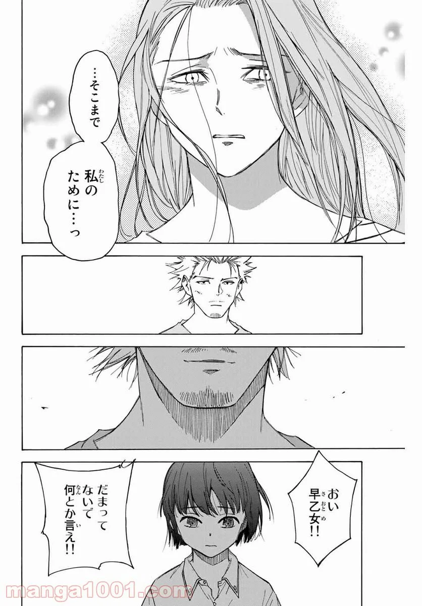 なれの果ての僕ら 第64話 - Page 12