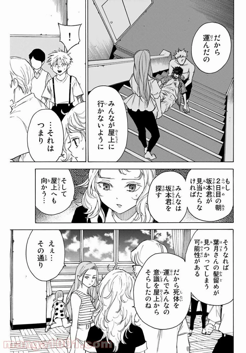 なれの果ての僕ら - 第64話 - Page 7