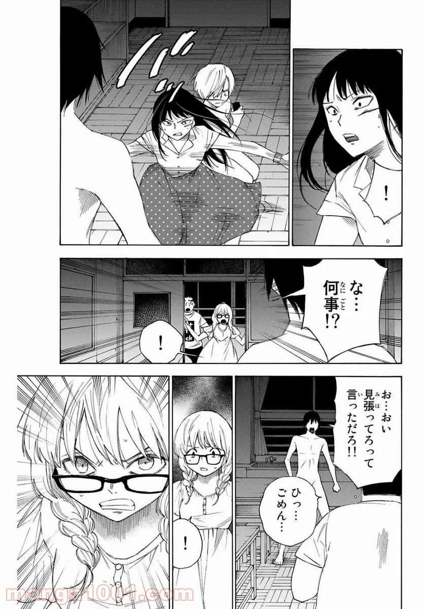 なれの果ての僕ら 第50話 - Page 11