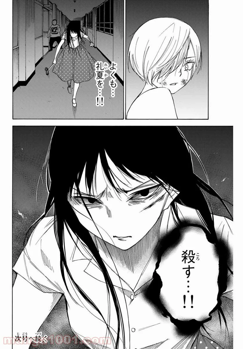 なれの果ての僕ら 第50話 - Page 18