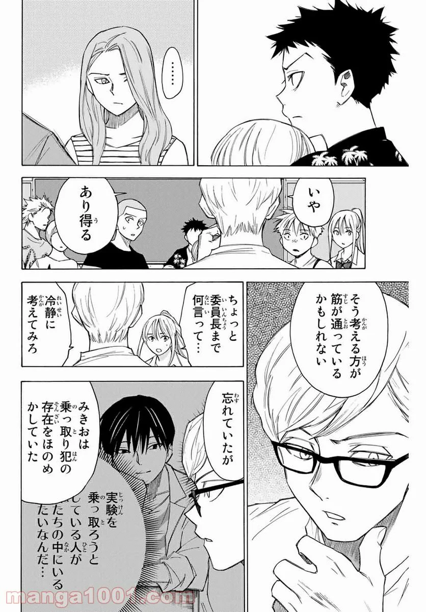 なれの果ての僕ら 第59話 - Page 10