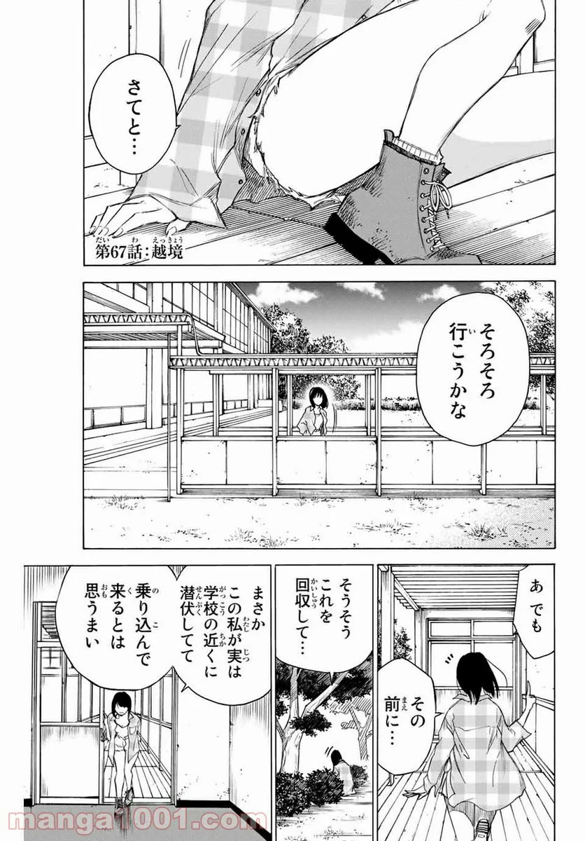 なれの果ての僕ら 第67話 - Page 1