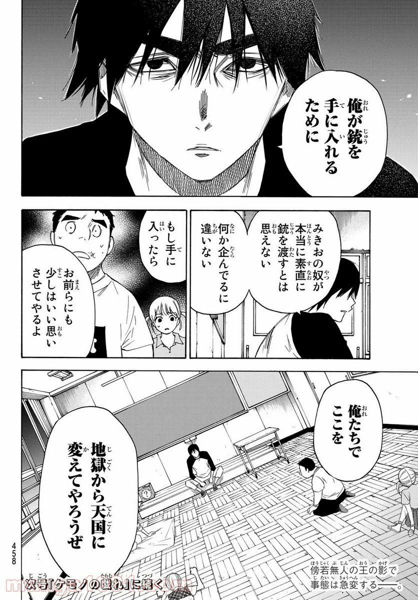 なれの果ての僕ら 第38話 - Page 20