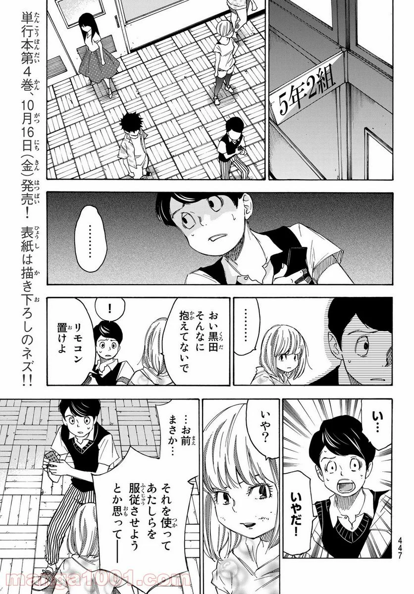 なれの果ての僕ら 第38話 - Page 9