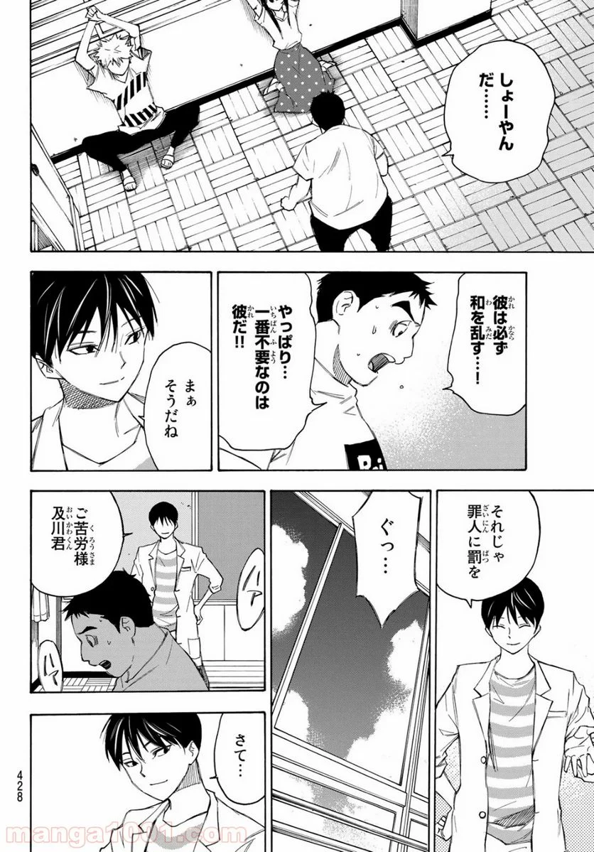 なれの果ての僕ら - 第26話 - Page 14