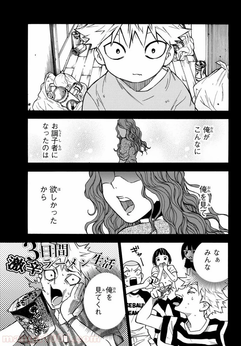 なれの果ての僕ら - 第26話 - Page 17